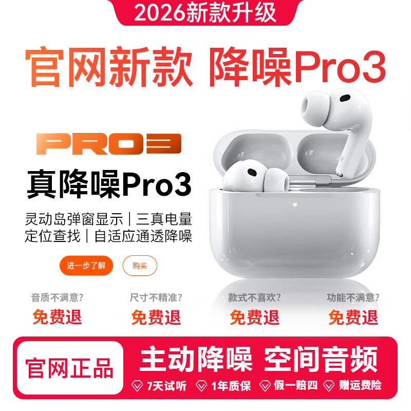 华强北爆款【全网热销百万丨2026顶配Pro3代】蓝牙耳机适配苹果无线ANC主动降噪入耳式金榜iPhone17/16/Pods 【降噪全功能顶配版】AirPro3代国家补贴百万热销 ANC主动降噪丨个性化空间音频丨灵动岛上岛