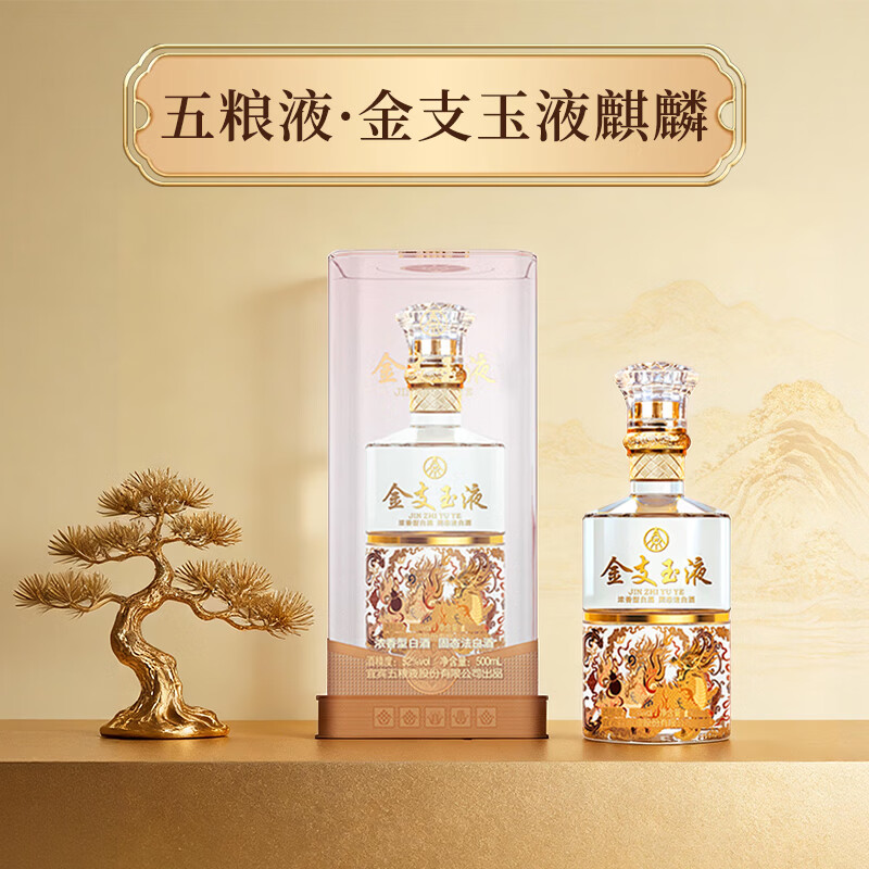 五粮浓香金枝玉液52度浓香型白酒精品纯粮酒 过节送礼聚会宴请A 52度 500mL 2瓶 【五粮液·金枝玉液麒麟 2瓶配礼袋】