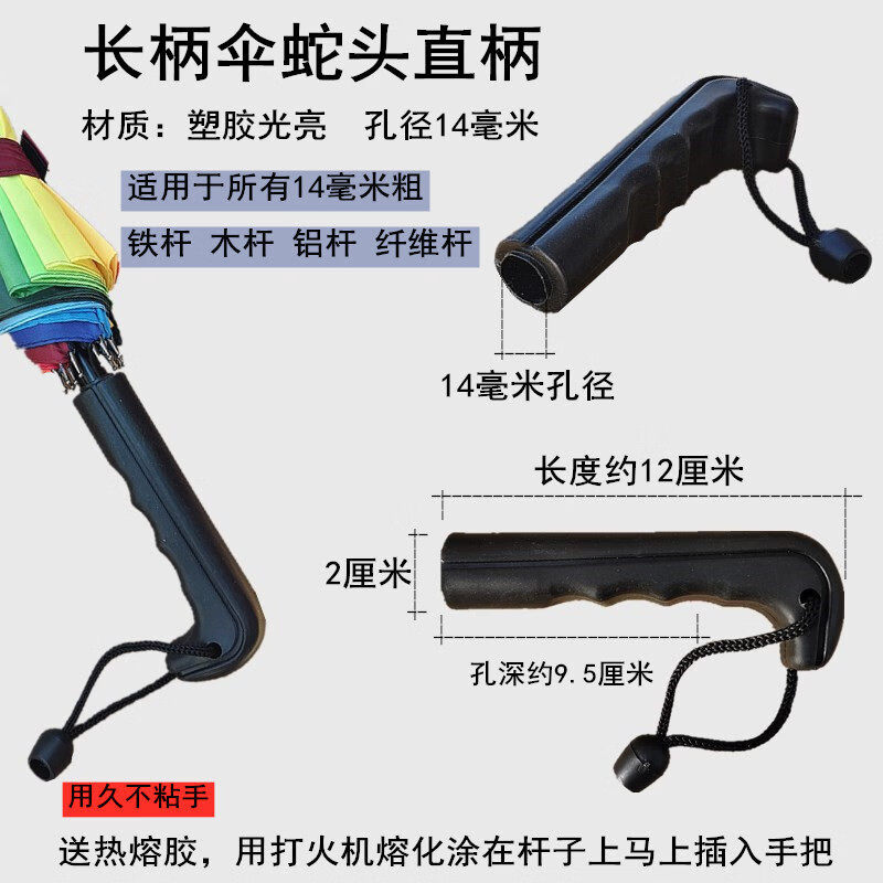 何佳功雨伞配件把手 长柄伞直杆大雨伞修理换手把伞头更换雨伞破手柄儿 长柄伞蛇头直柄孔径14毫米 +胶棒