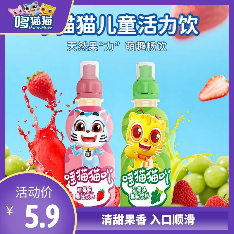 哆猫猫儿童果味饮料235mL 任选10件18亓 折1.8/瓶 - 线报酷