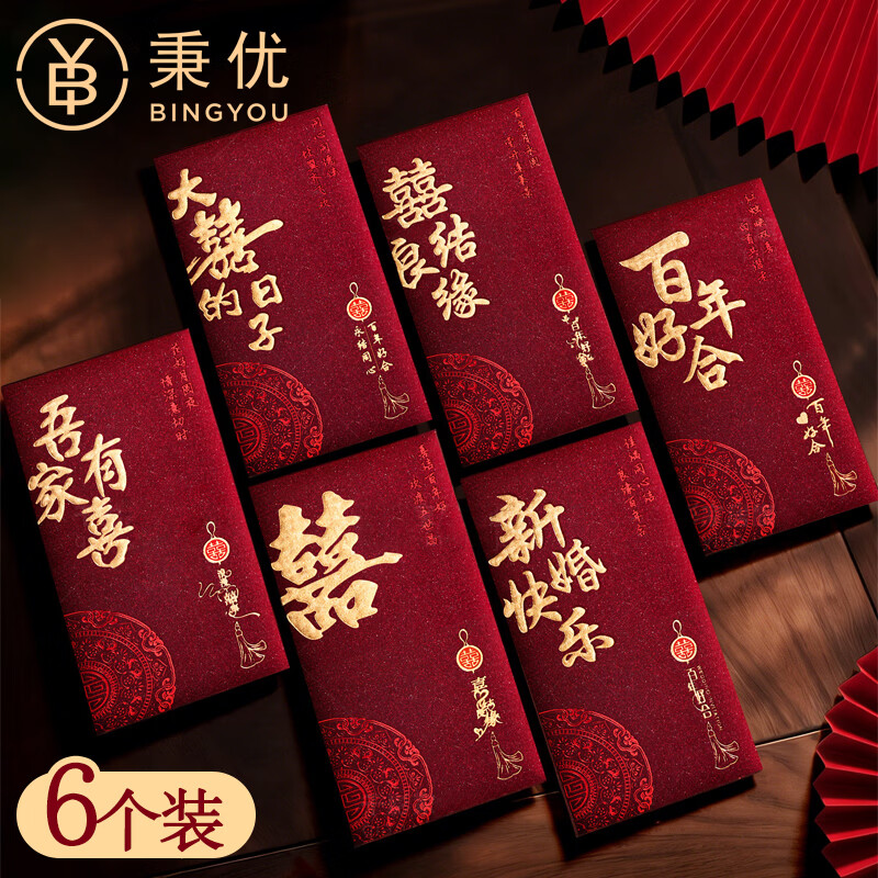 秉优婚礼结婚订婚红包袋2026新款加厚利是封过年春节压岁钱包喜字红包