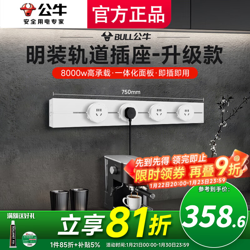 公牛（BULL）智能轨道插座滑轨插排移动插板gb3滑动式导轨餐边柜 磁吸免打孔 【时尚白】75cm轨道+4五孔