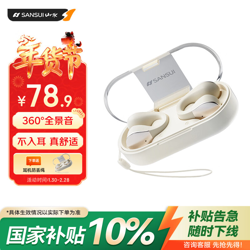 山水（SANSUI）【久戴也舒适】W90蓝牙耳机不入耳开放式骨传导概念无线耳夹式夹耳运动适用于华为小米苹果白