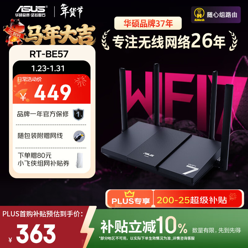 华硕（ASUS）RT-BE57