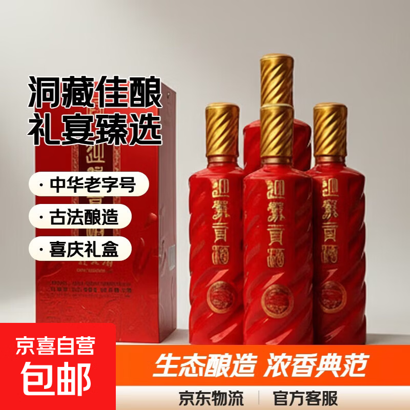 迎驾贡酒洞藏6 红古坊 42度52度浓香型白酒礼盒 安徽名酒春节送礼 42度 500mL 4瓶 迎驾贡酒红古坊浓香型白酒整箱装带礼品袋