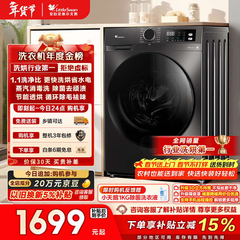 小天鹅（LittleSwan）滚筒洗衣机全自动家用 带烘干洗烘一体 10KG大容量超薄 TD100APUREPRO以旧换新 国家补贴 京东自营