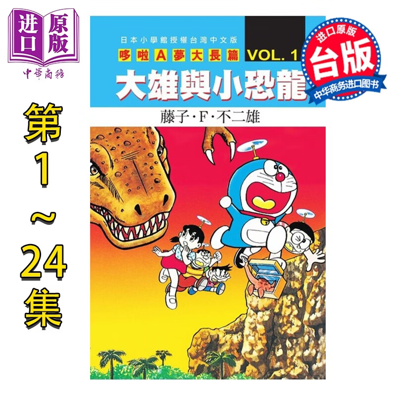 预售 漫画 哆啦A梦电影大长篇 第1-24集 藤子 F 不二雄 台版漫画书 青文出版