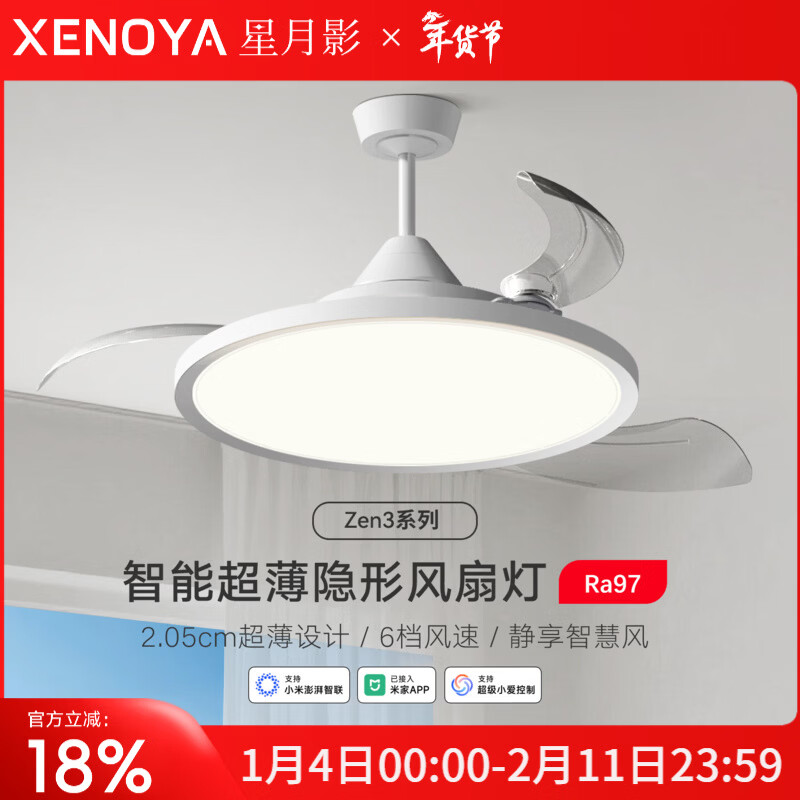 星月影Zen3超薄隐形风扇灯已接入米家APP现代简约护眼餐厅卧室吊扇灯 Zen3智能超薄隐形风扇灯42寸-哑白色【包安装】