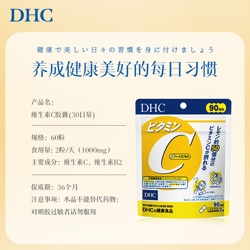 DHC高含量维生素C胶囊含维生素B2男女士成年人补充VC增强自护力 进口 VC胶囊大包装1袋(180粒) 180粒*1袋