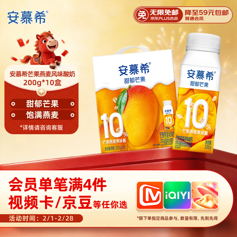 伊利安慕希芒果燕麦味酸牛奶200g*10瓶/箱 年货礼盒装