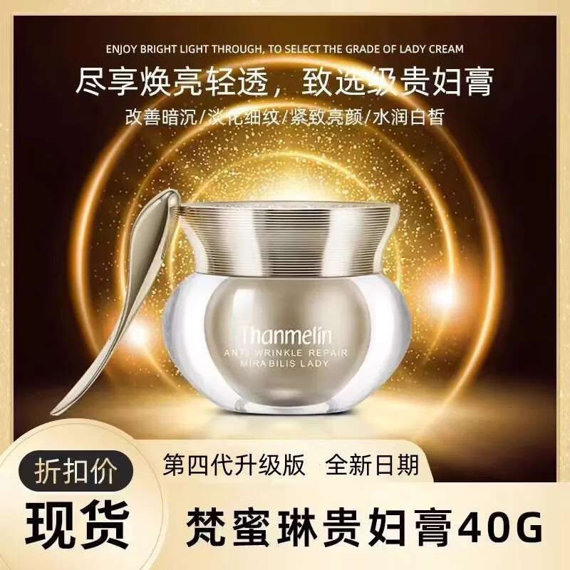 梵蜜琳【明星同款】梵蜜琳贵妇膏素颜遮瑕提亮祛斑抗皱紧致保湿嫩白面霜 贵妇膏40g白天用【防伪可以查，送3对眼膜】 【正品保证，假一赔十，赠运费险】