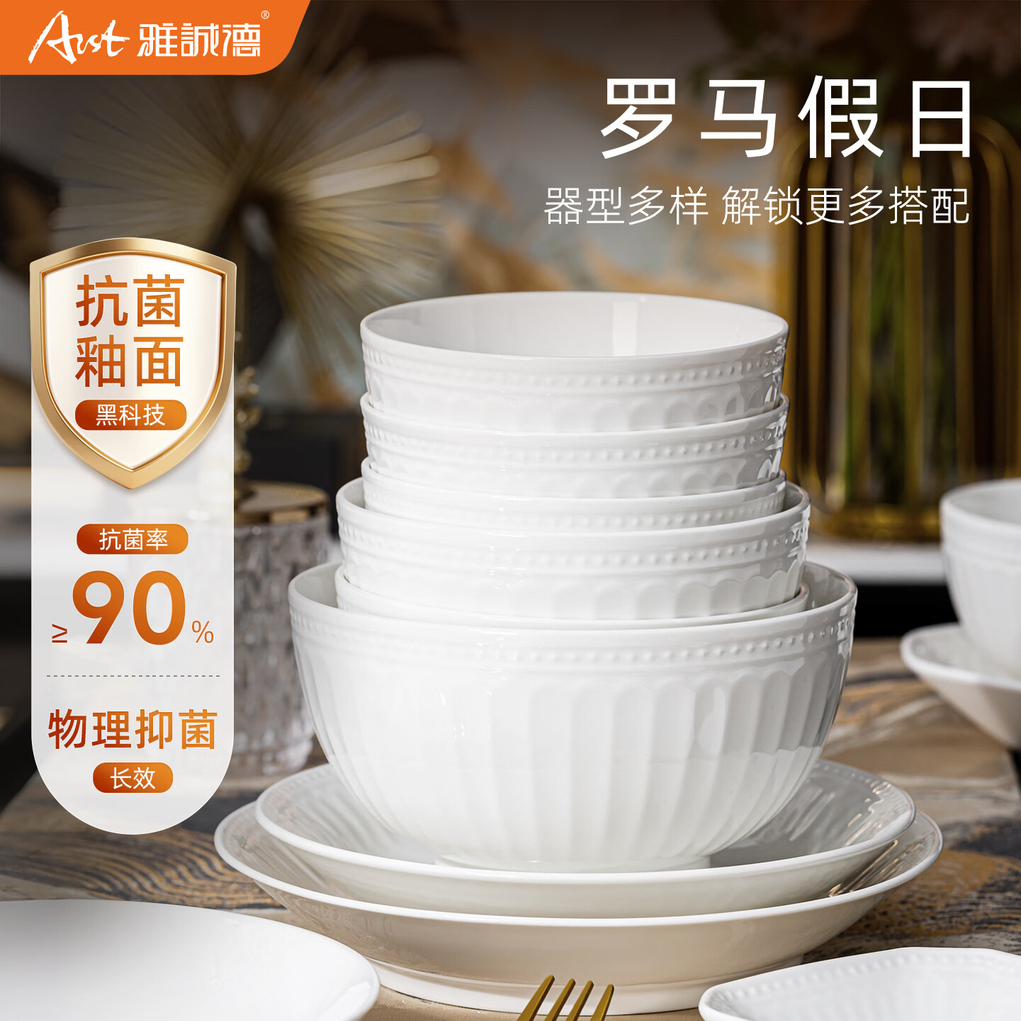 ARST雅誠德 高温烧制抗菌釉面简约北欧风家用碗具碗盘套装一二四人食高颜值 4.5寸抗菌碗*4个+8寸抗菌深盘*4个