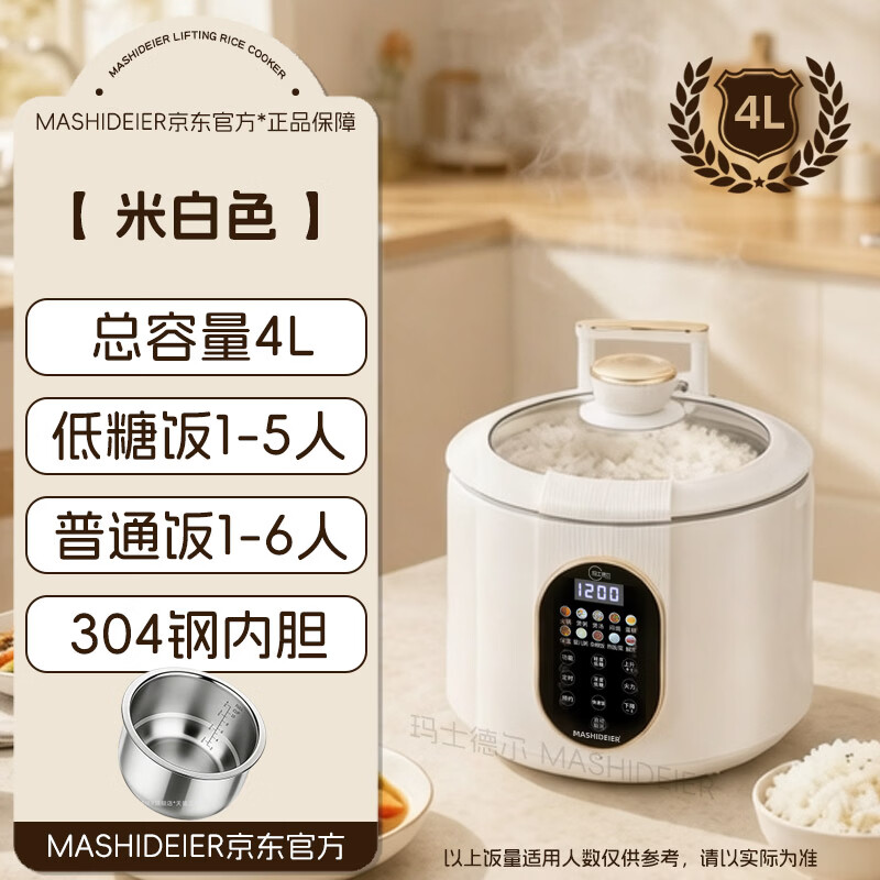玛士德尔低糖电饭煲家用智能米汤分离电饭锅无涂层不粘锅多功能全自动升降沥米饭降淀粉少糖捞饭蒸饭煮饭锅 4L米白色+不锈钢内胆 4L