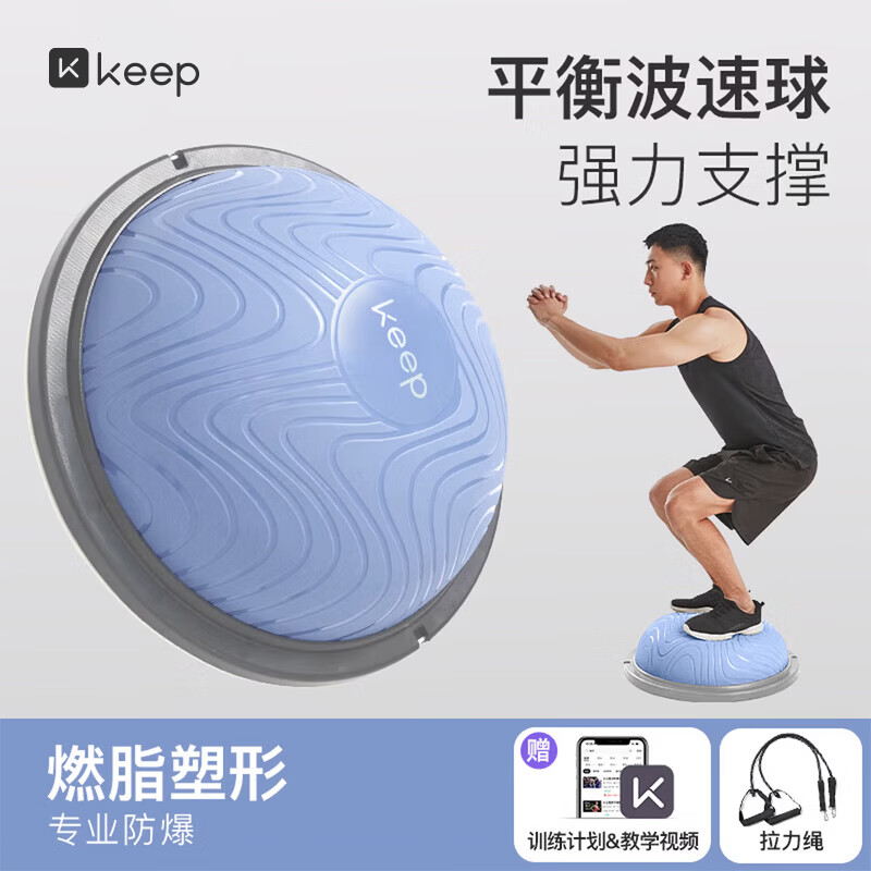 Keep波速球平衡球成人燃脂儿童感统训练加厚半圆防爆瑜伽健身球蓝色47