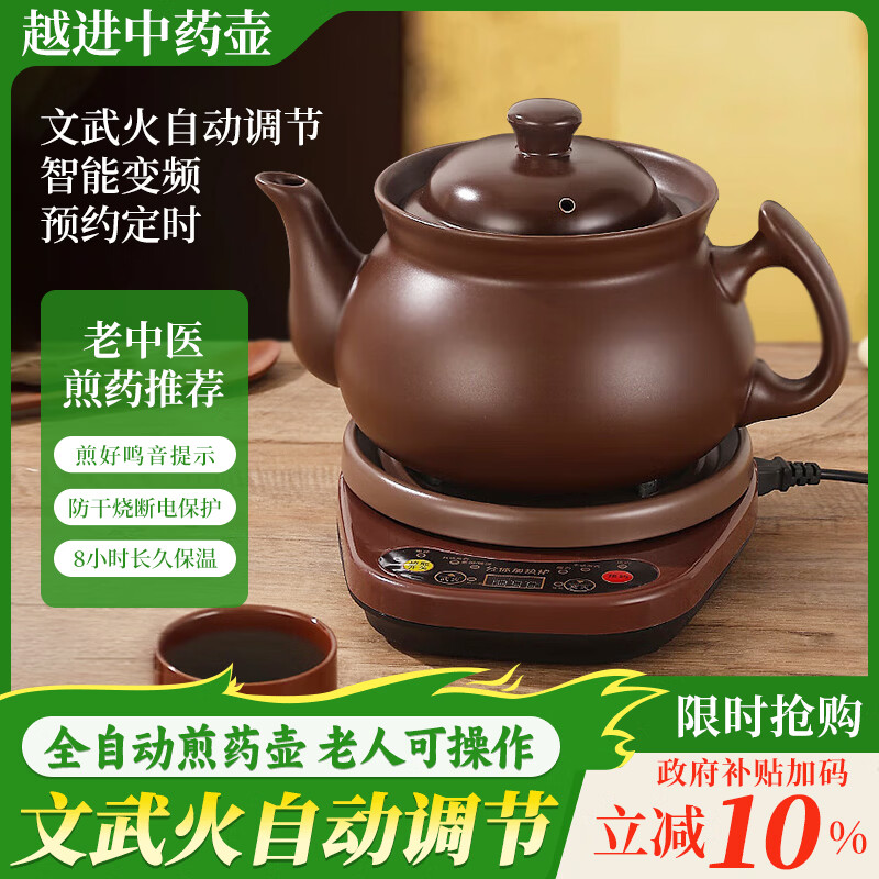越进中药锅煎药壶紫砂煎中药锅煎药壶熬中药全自动煲药壶中药养生壶煎中药煮中药紫砂泥 B8.5L紫砂壶+智能电陶炉 4L 京东折扣/优惠券