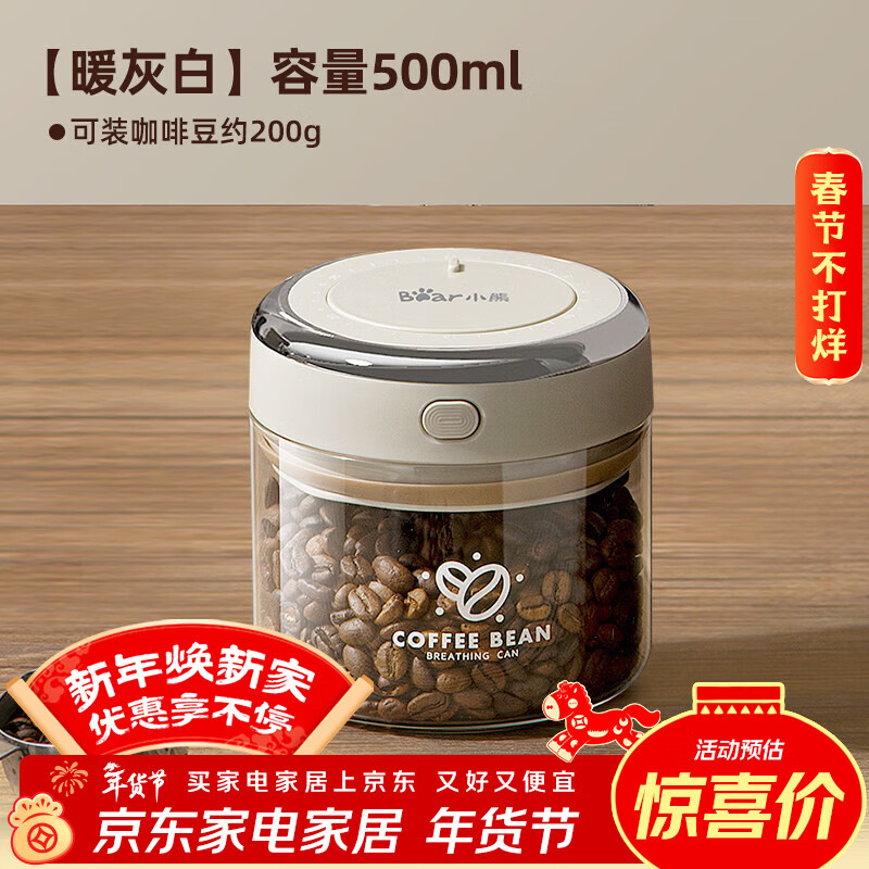 小熊（Bear）咖啡豆高硼硅玻璃密封罐食品级瓶子家用保存罐奶粉茶叶陈皮存储罐 负压级强密封 1个 500ml CX-JW031-P01