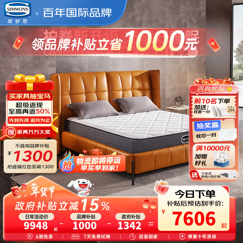 席夢(mèng)思（Simmons）獨(dú)立袋彈簧床墊 偏硬護(hù)脊涼感吸濕排汗1.8x2米單雙人床墊 新曙光 【品牌明星款熱銷TOP1】 1500*2000*240