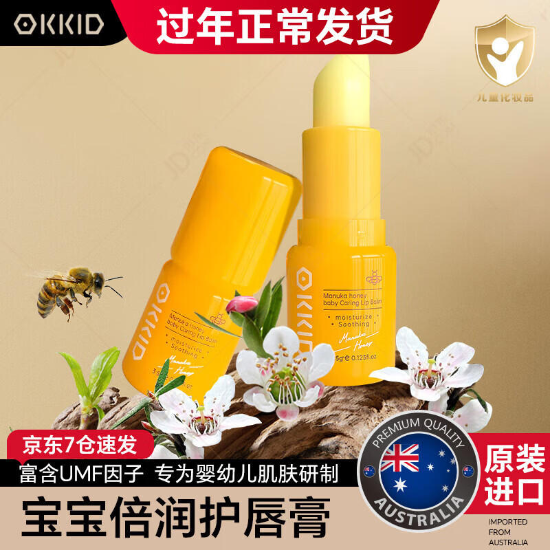 澳可奇OKKID婴儿护唇膏儿童唇膏宝宝润唇膏保湿滋润唇部防干裂孕妇3.5g 宝宝倍润护唇膏1支