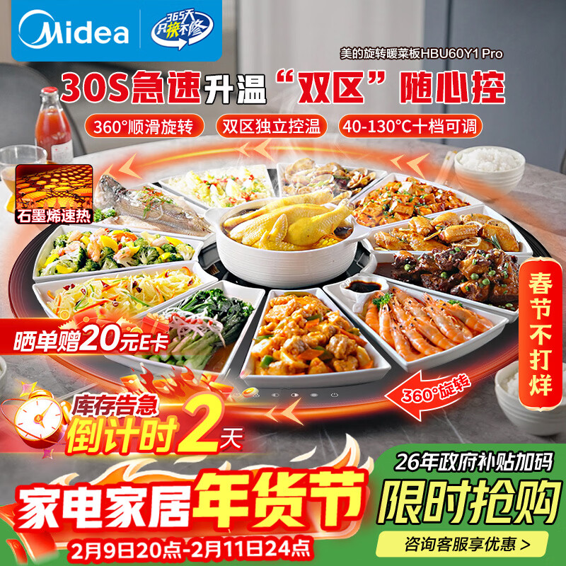 美的（Midea）小欢聚暖菜板 2025新款石墨烯速热加热板保温板 家用多功能餐桌转盘加热垫热菜神器HBU60Y1 Pro