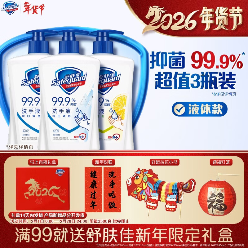 舒肤佳抑菌洗手液 420g*3瓶(纯白*2+柠檬)健康抑菌99.9%新旧包装随机
