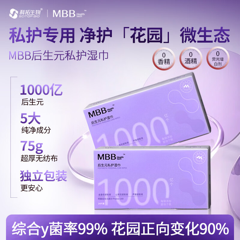 MBB科拓生物女性湿巾后生元私处卫生湿巾房事独立包装官方正品 私护湿巾 6盒加赠4盒 京东折扣/优惠券