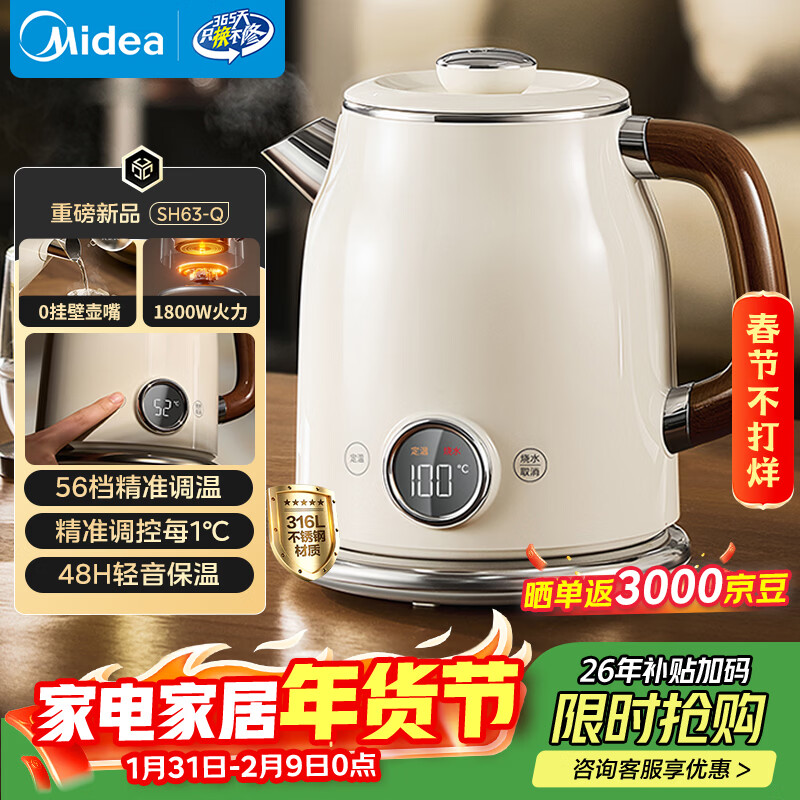美的（Midea）艺术家电热水壶烧水壶自动断电婴儿调奶 1.6L大容量 316L母婴级不锈钢恒温壶 精准控温年货 63-Q