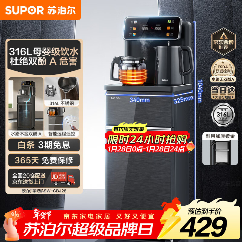 苏泊尔茶吧机 家用高端饮水机 遥控智能背板下置水桶全自动控温立式冷热多功能泡茶机 CBJ28