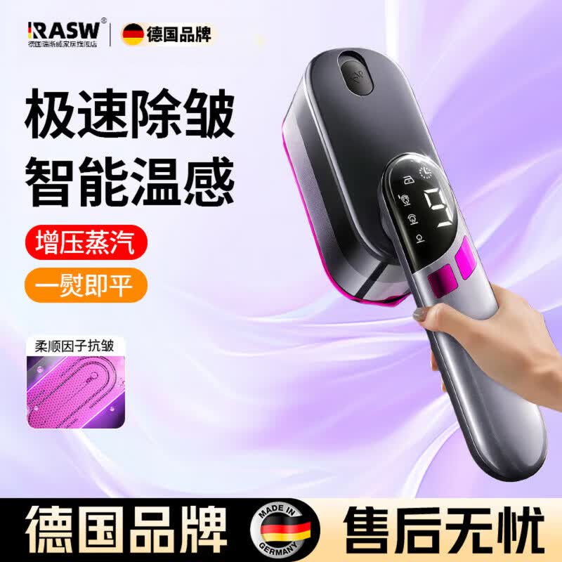 RASW德国手持挂烫机家用2026新款小型大蒸汽熨斗便携式充电大功率蒸汽服装店专用熨烫机哪个牌子的好用 【AI智能｜科研速热飓雾款】耗水减半雾气翻倍纳