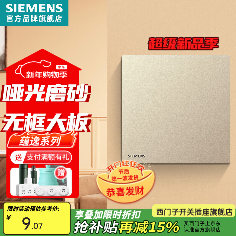 西门子（SIEMENS）86型墙壁电源开关插座面板 蕴逸金色轻薄无边框哑光磨砂感 空白面板
