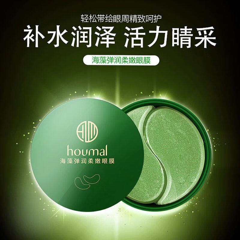 JUU家庭护理海藻眼膜淡化细纹黑眼圈紧致抗皱眼部皱纹眼袋熬夜眼膜女 120片 共2盒