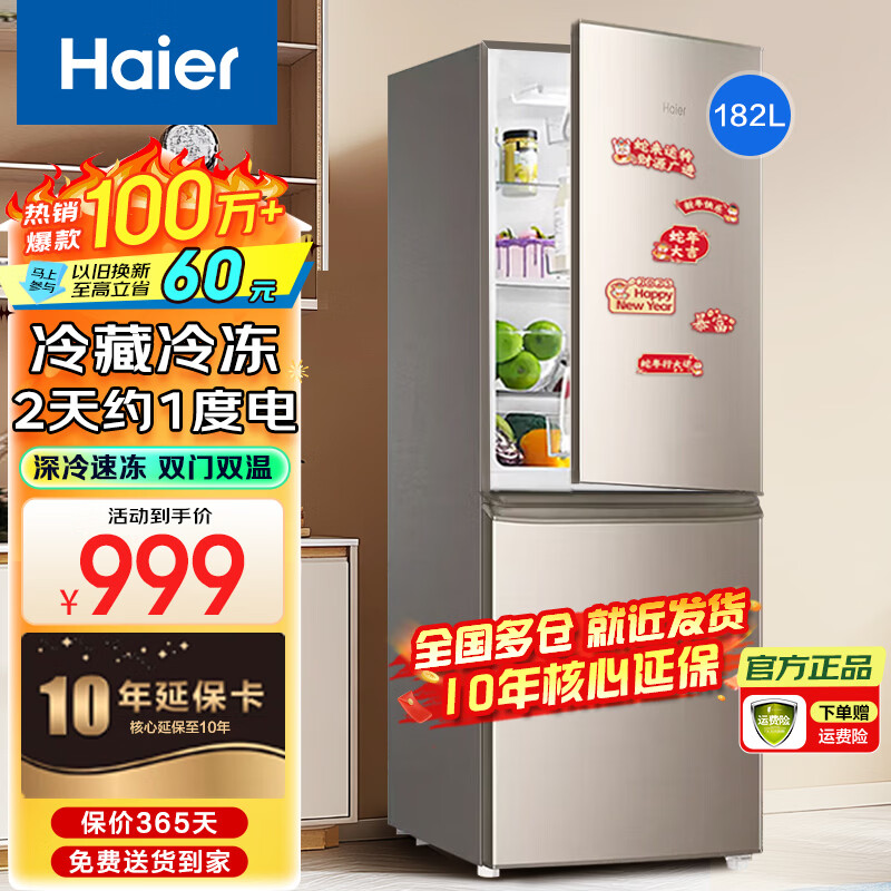 海尔（Haier）冰箱双开门风冷无霜/直冷小型家用小冰箱双门二门电冰箱一新等级能效净味保鲜以旧换新家电补贴 182升行业爆款双门冰箱10年核心延保
