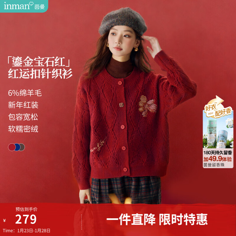 茵曼2025年女装新款新年红装安可拉红开衫毛衣针织外套长袖上衣 幸运红 M