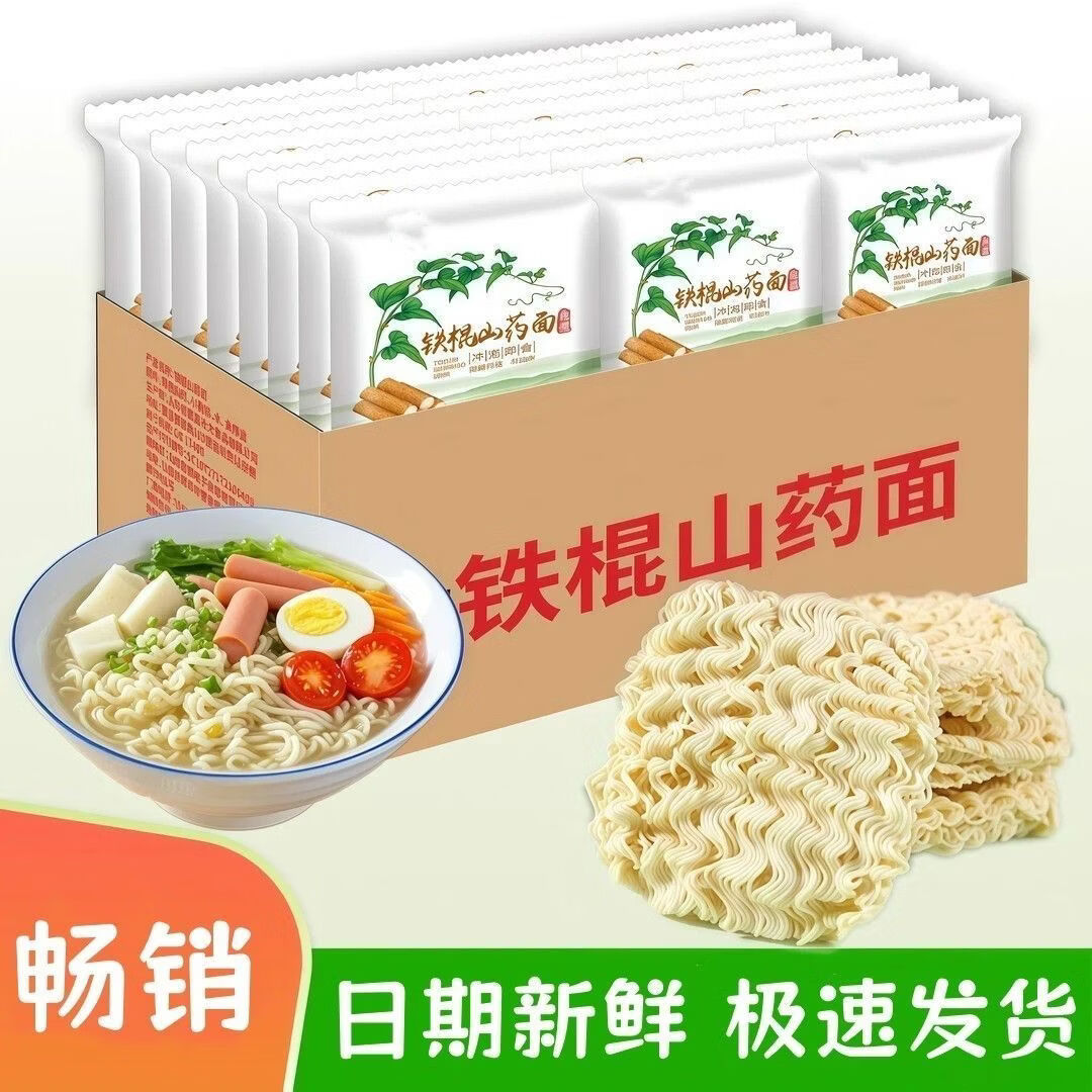 【到手50包】铁棍山药面非油炸轻食代餐粗粮方便批发袋装方便面 【铁棍山药方便面】非油炸更健康 【独立包装】足足50包*40g