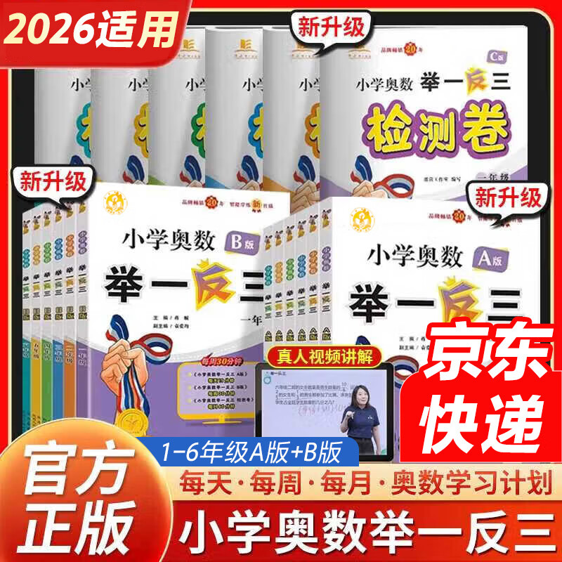 ���ڲ��������꼶��ѡ��2025Сѧ������һ����һ1��2��3�꼶��4��5��6�꼶A��B�洴��˼άר��ѵ����ѧȫ�װ�������չ����������� ���꼶A+B+C�桾����+��ϰ+������ 44.2Ԫ