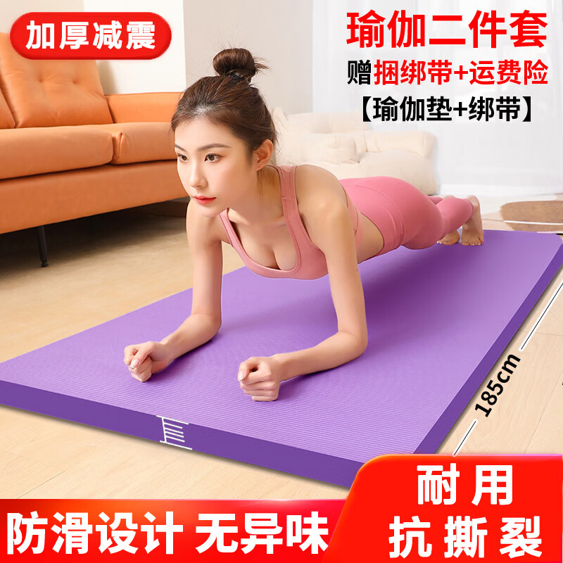 诗蒂曼 瑜伽垫男女士初学者健身垫加厚加宽防滑训练午睡垫隔音地垫家用 梦幻紫183x61x10mm(含瑜伽绑带)