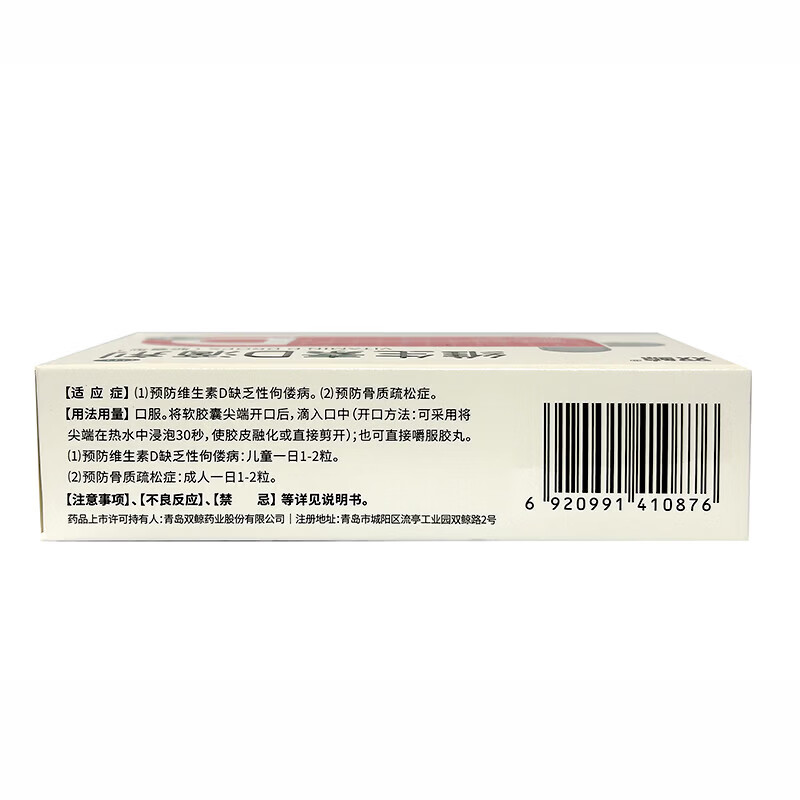 [双鲸]维生素D滴剂 400IU*30粒 1盒装 预防维D3缺乏性佝偻病骨质疏松症儿童婴幼儿孕妇 28年1月过期