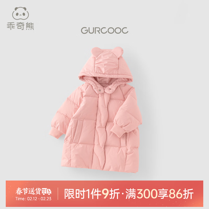 乖奇熊女童中长款羽绒服冬季女宝宝白鸭绒加厚保暖外套婴幼外出 粉色 100