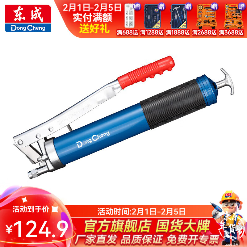 东成 黄油枪 600CC双杠黄油枪D072903