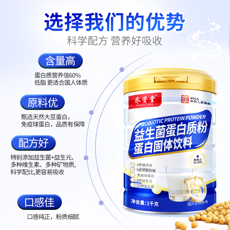 乔资堂1000克益生菌蛋白质粉0蔗糖补充蛋白质益生元牛初乳维生素营养品 1000g*2罐 【礼袋装】