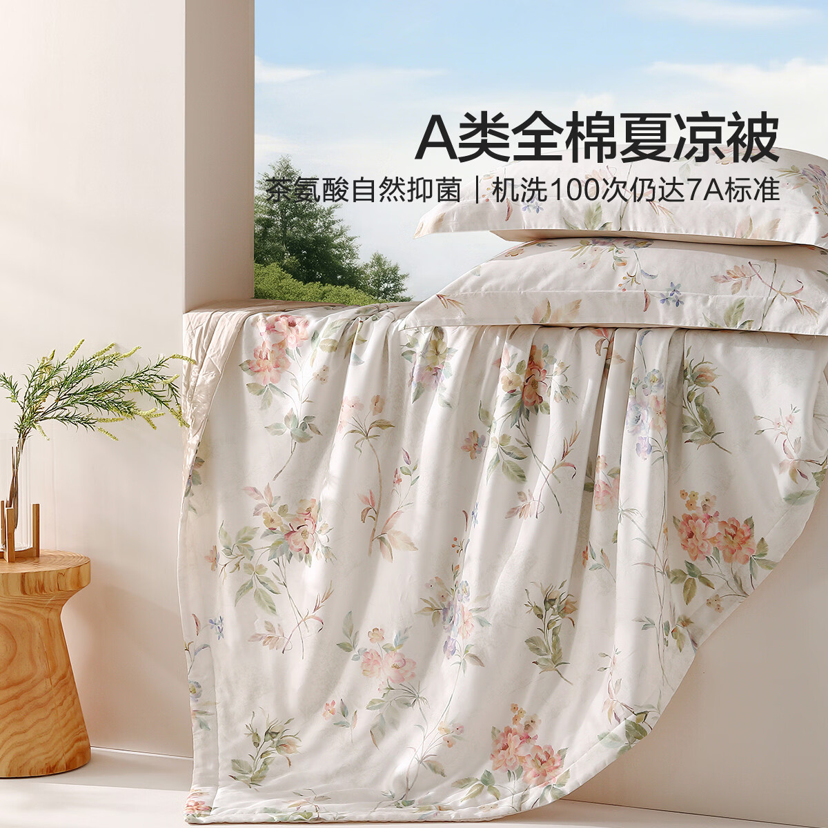 水星家纺夏被空调被A类茶氨酸抗菌居家宿舍空调被26新款 繁花·一梦全棉夏被 150cm*200cm