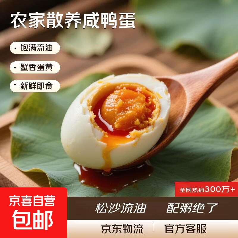 流油咸鸭蛋60g*6枚 7.99元，黄糯玉米220g*2棒 3.49元，汾都香黑米250g 3.9元 - 线报酷