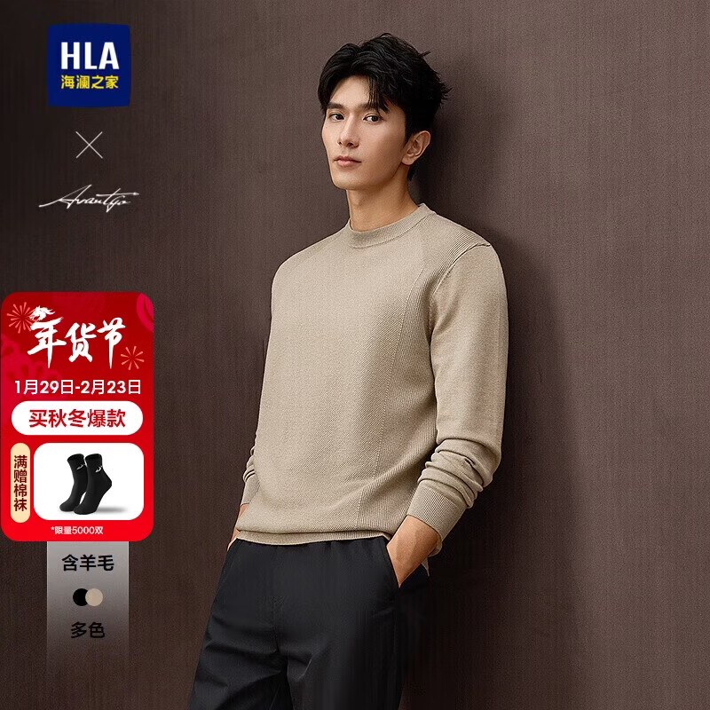 HLA海澜之家针织衫男25轻商务时尚纯色保暖毛衣男秋季