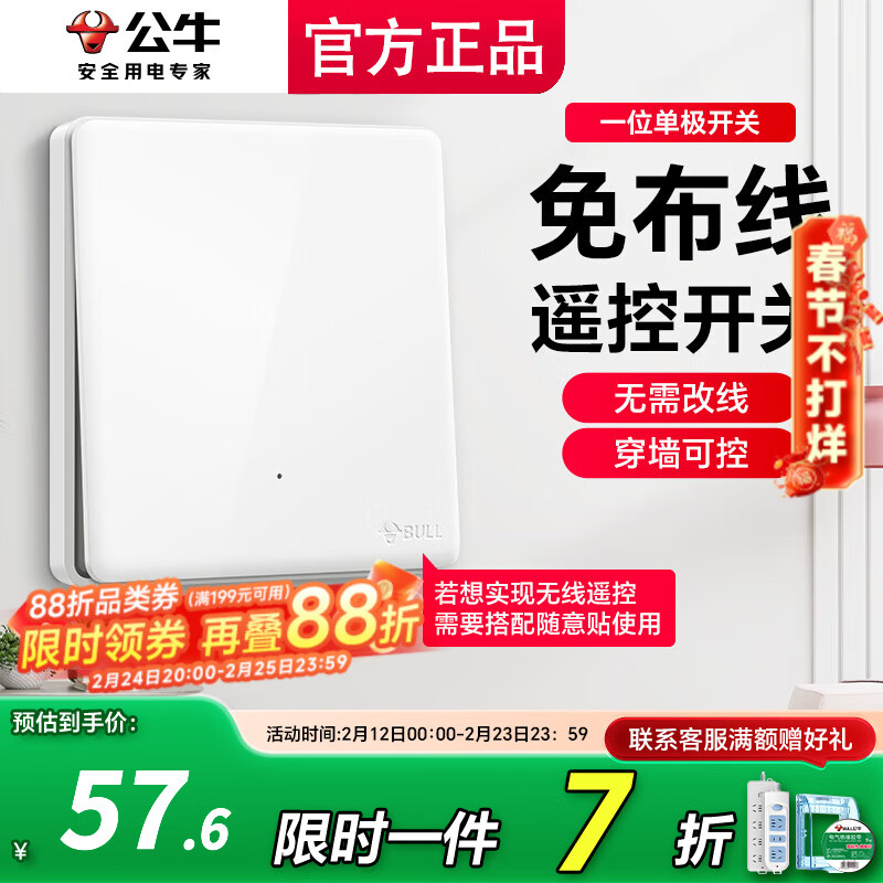 公牛（BULL）无线开关面板免布线 智能无线子母开关 家用远程遥控开关控制器 一位单极开关【建议搭配随意贴】