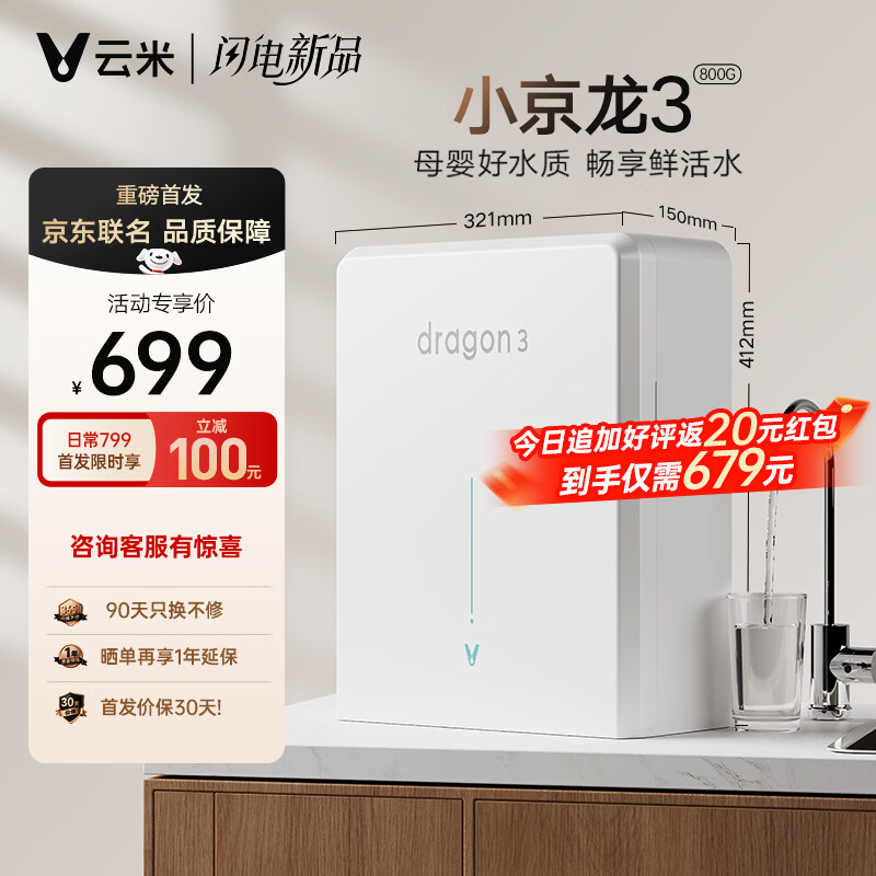 云米（VIOMI）小京龙3 800G 厨下净水器 5年反渗透RO膜 家用大通量小体积 0阻垢剂 母婴直饮机 净水机VR832