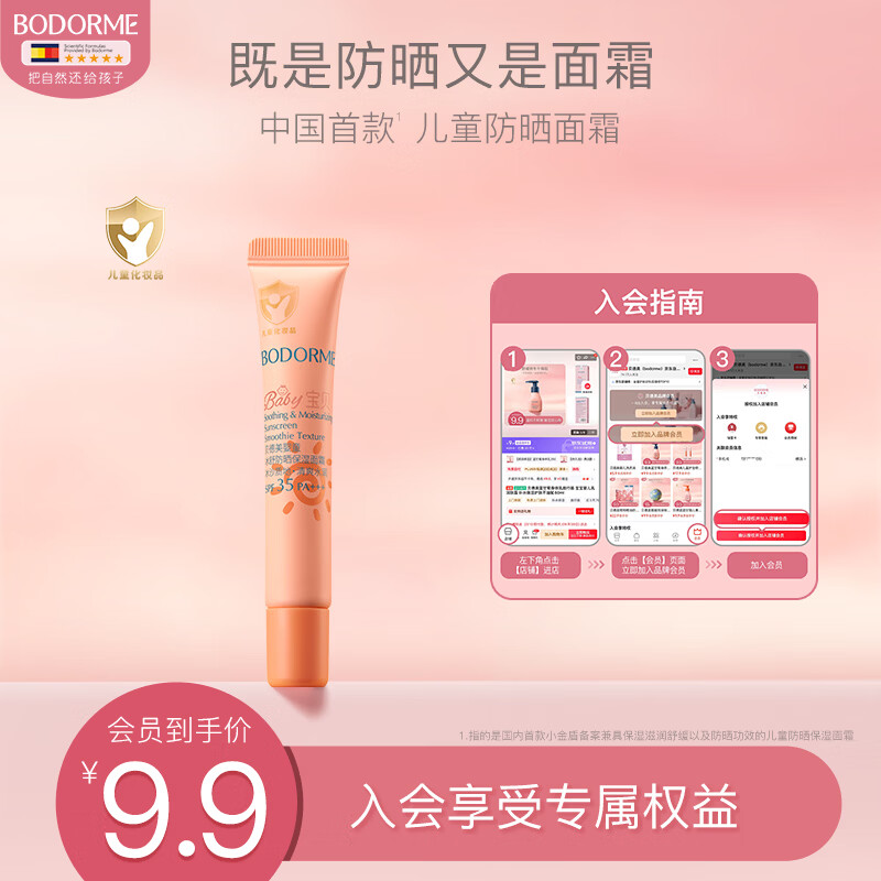 贝德美儿童防晒霜隔离紫外线婴儿宝宝专用防晒乳冰爽清透防晒面霜10g