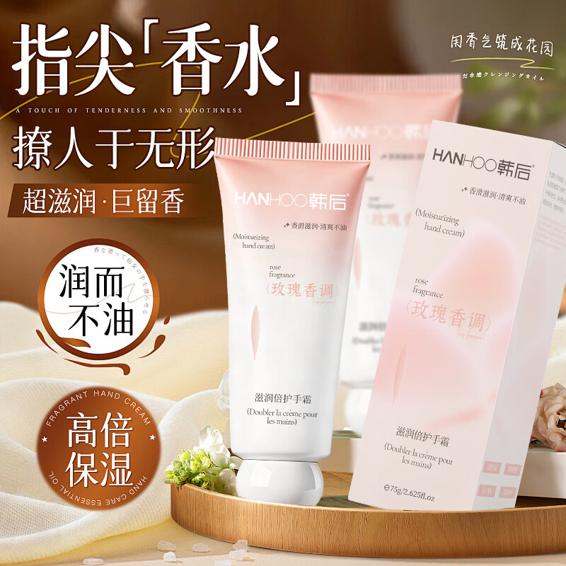 韩后(Hanhoo)玫瑰香调护手霜滋润保湿手部护理礼物女生实用伴手礼 玫瑰香调护手霜*3支
