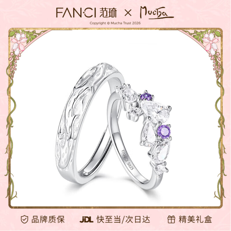范琦（Fanci）紫藤花系列紫藤花对戒一对银戒指情侣生日礼物纪念日送女友男友 男开口+女闭口（温柔紫） 女戒13号