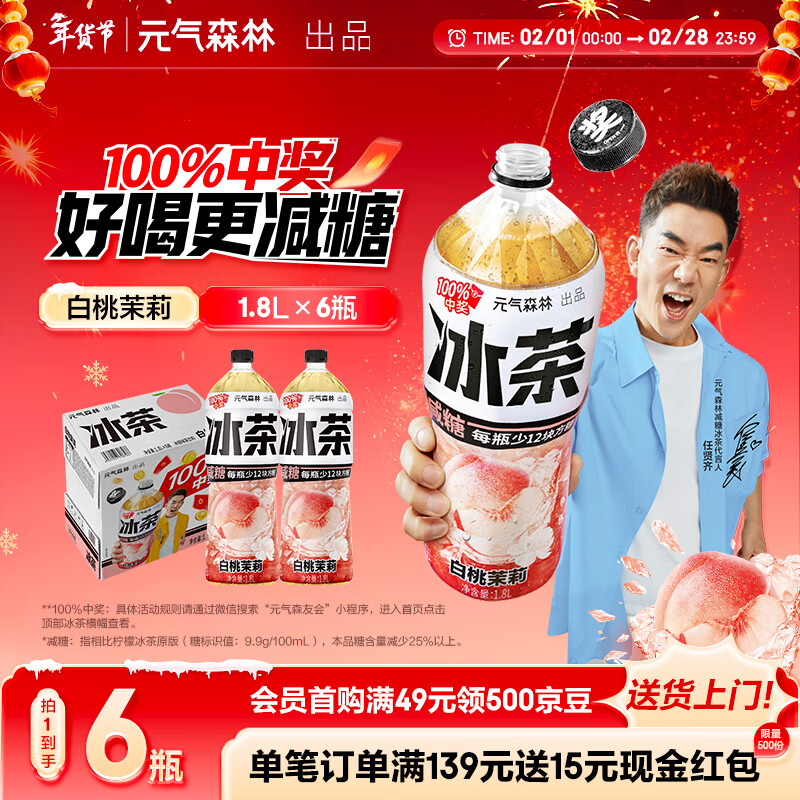 元气森林新品冰茶 冰爆柠檬红茶 减糖茶大包装大瓶饮料1.8L*6瓶整箱 【超大瓶】白桃茉莉茶