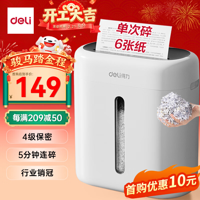得力碎纸机4级保密单次6张5分钟连碎小型家用办公文件粉碎机15L容量低噪轻音 行业销冠 G10
