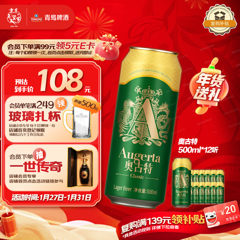 青岛啤酒（TsingTao）奥古特原麦汁浓度12°P 500ml*12听大罐箱装新老版随机发年货送礼